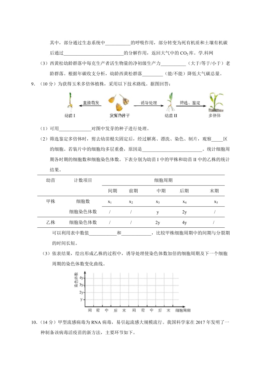 2018天津高考理综生物部分试题及答案.doc_第4页