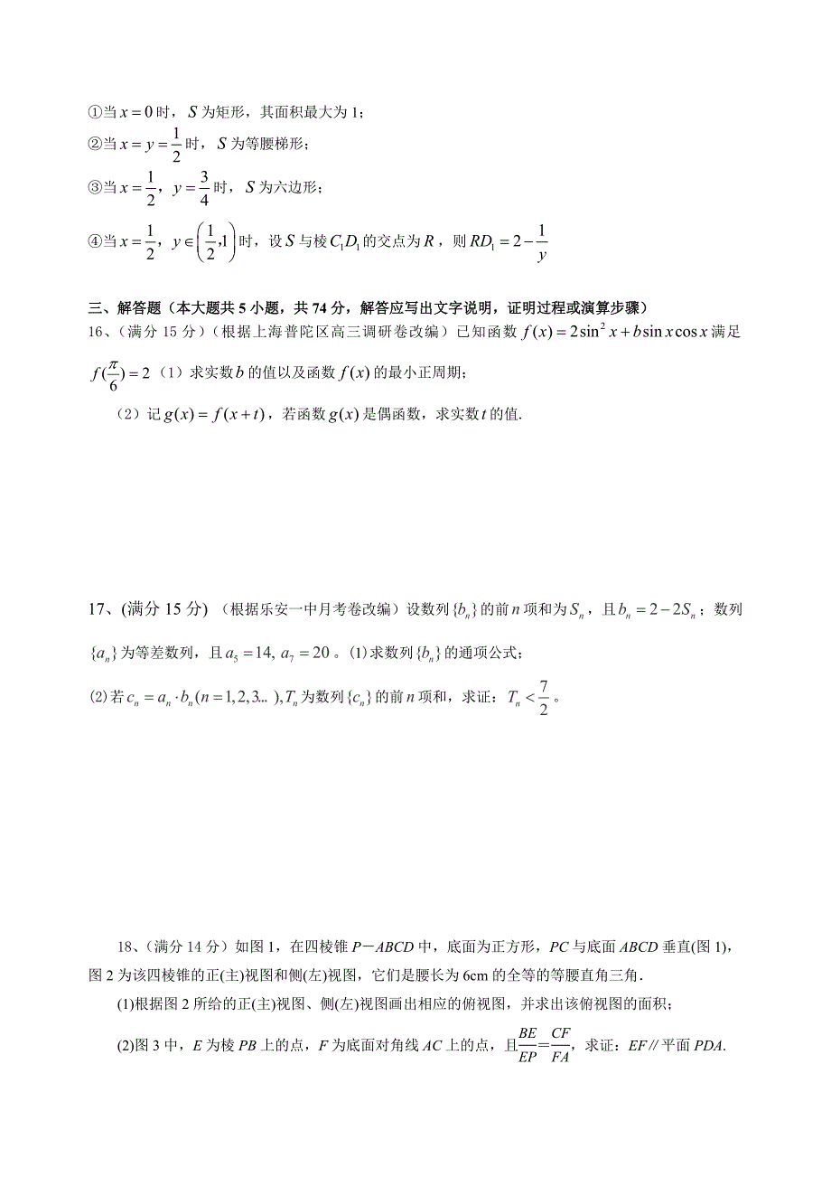 2015年浙江名校高考模拟试卷--数学卷(二)(文科)(冲刺版)(含答案答卷)_第3页