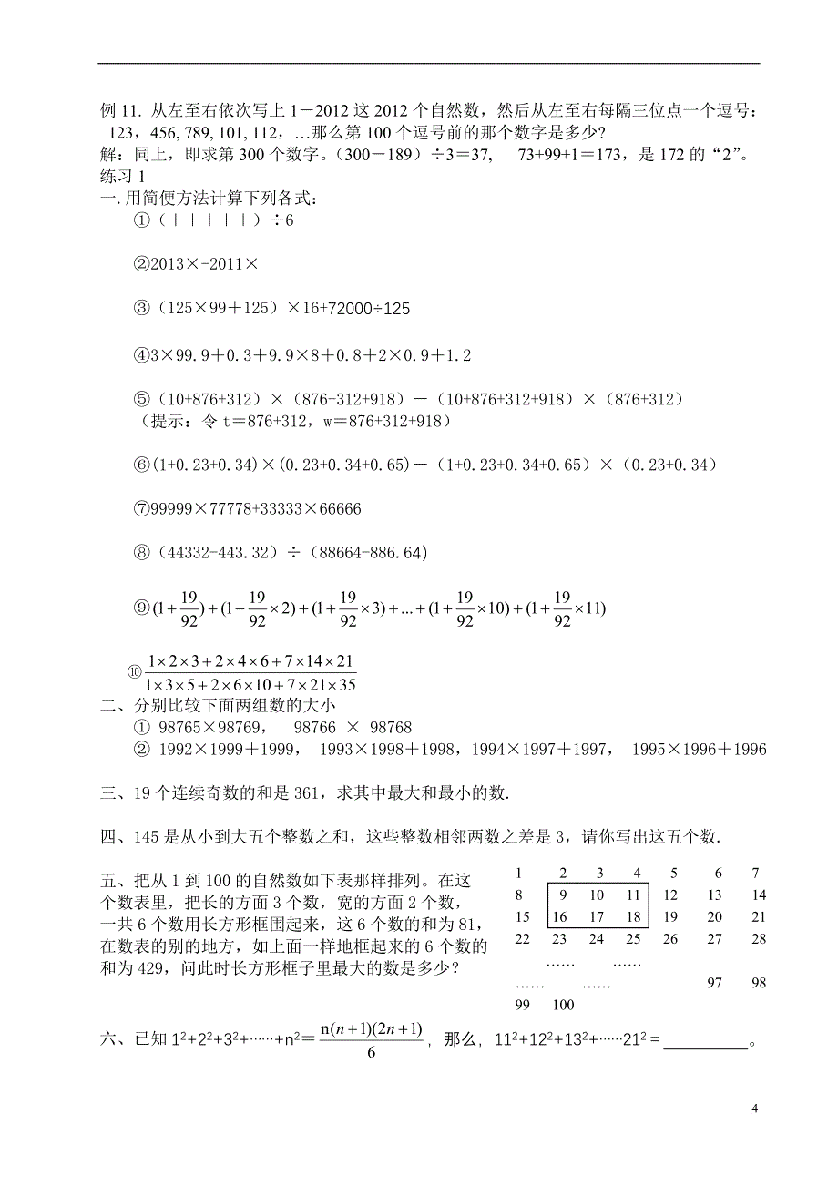 5年级计算与数论部分_第4页