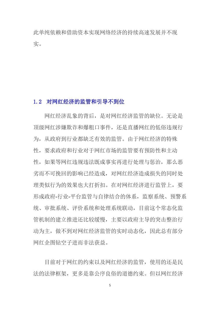 网红经济行业面临的挑战及政策环境_第5页