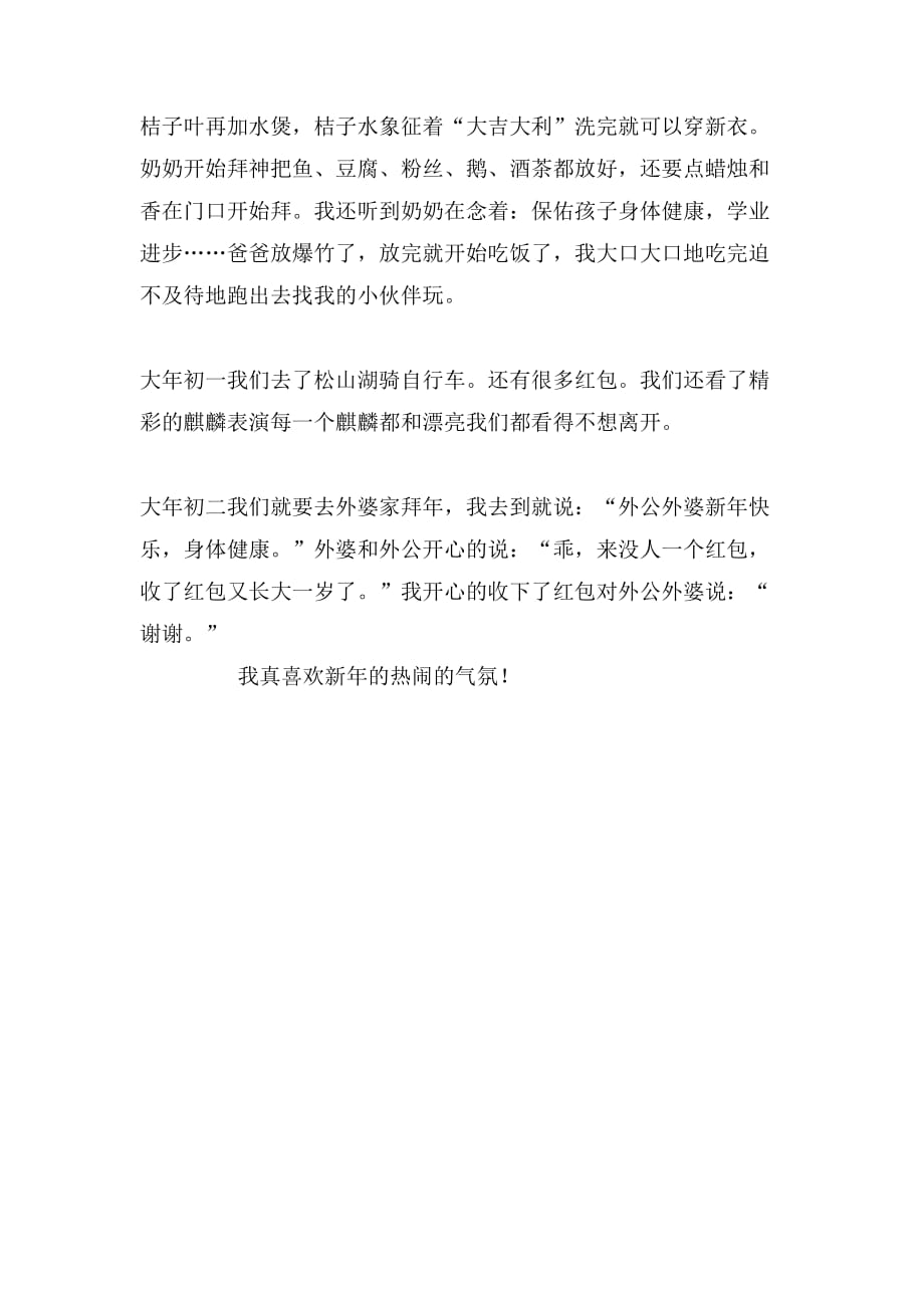 清溪的春节小学作文_第2页