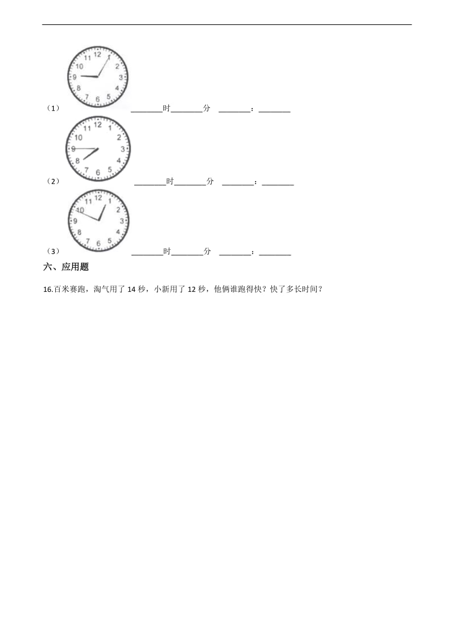 三年级上册数学一课一练-7.时分秒的认识 青岛版（2014秋）（含解析）_第3页