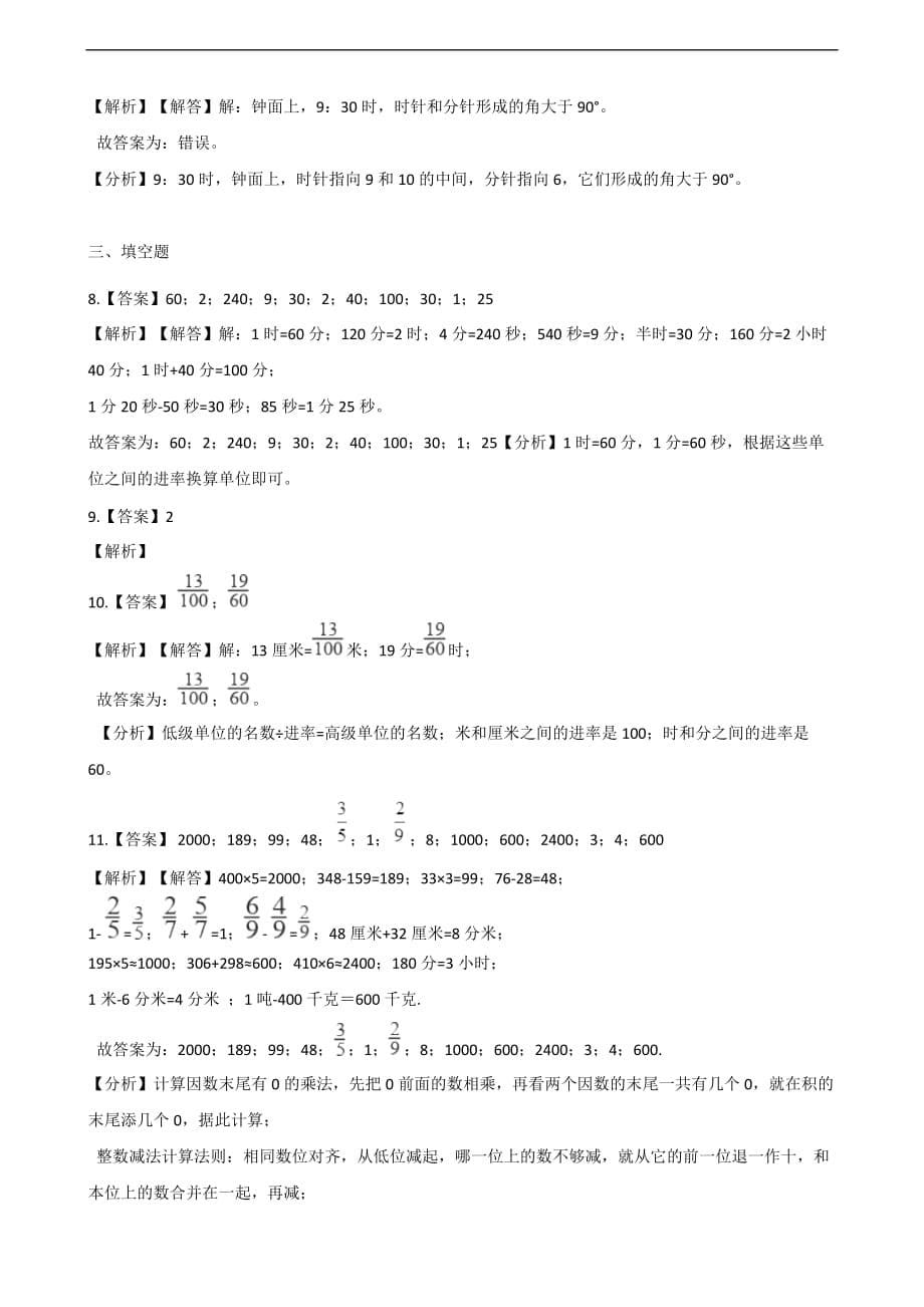 三年级上册数学一课一练-7.时分秒的认识 青岛版（2014秋）（含解析）_第5页