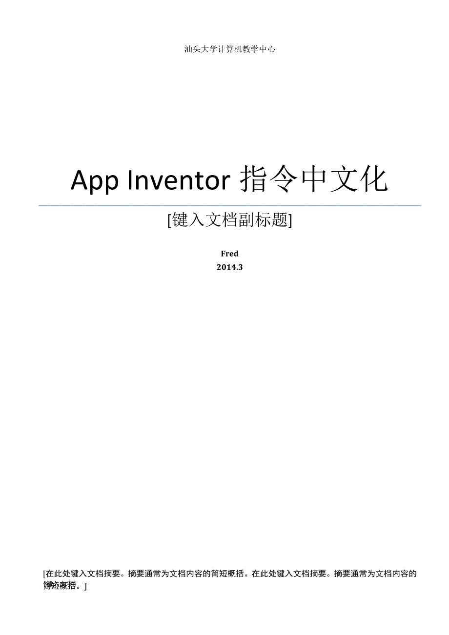 app-inventor-2-指令中文化-2_第1页