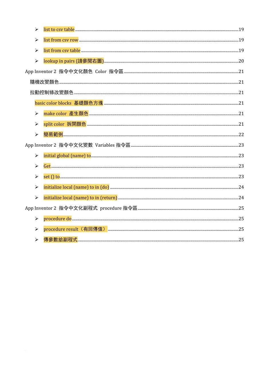 app-inventor-2-指令中文化-2_第5页