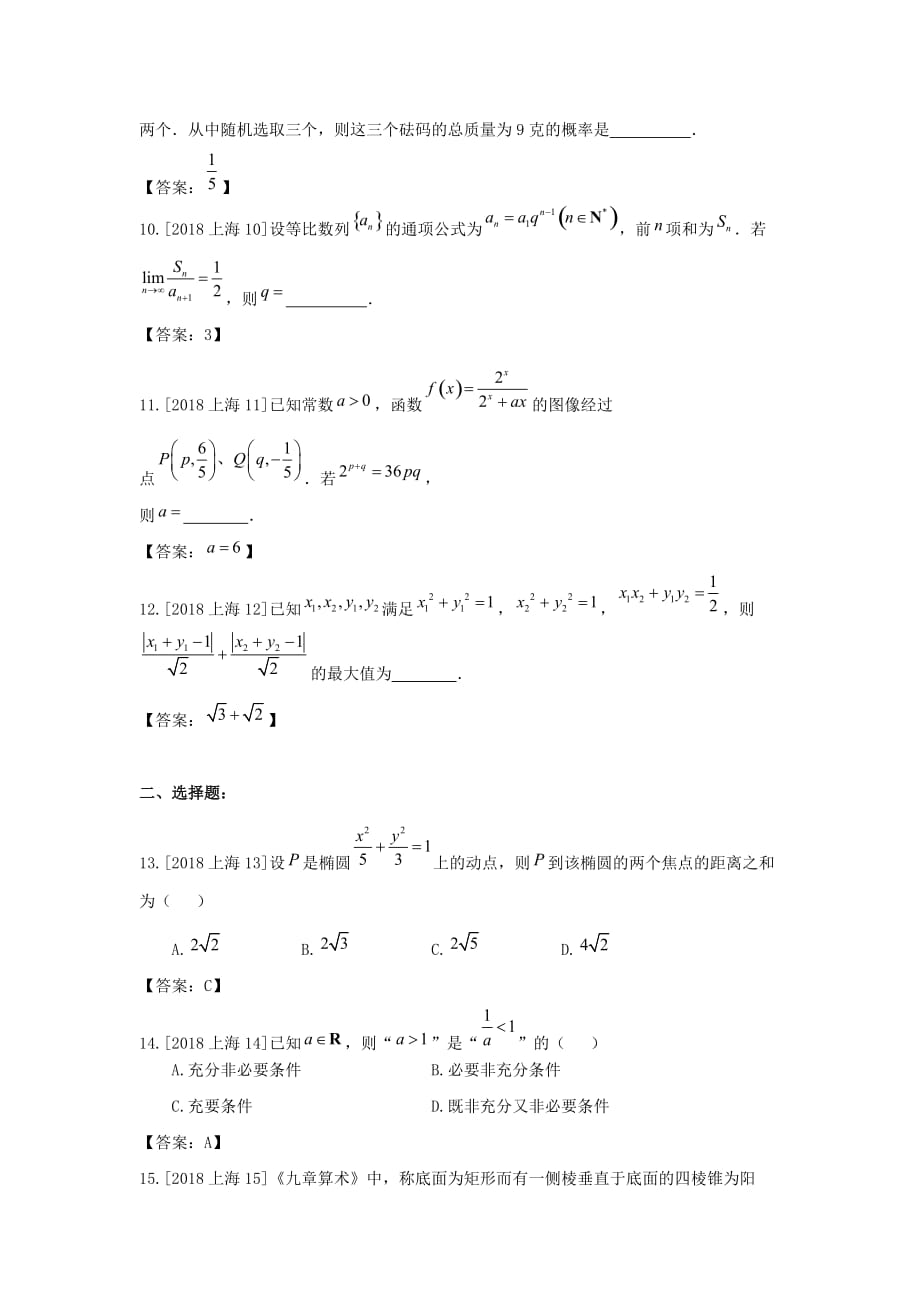 2018年高考数学上海卷(精校版).doc_第2页