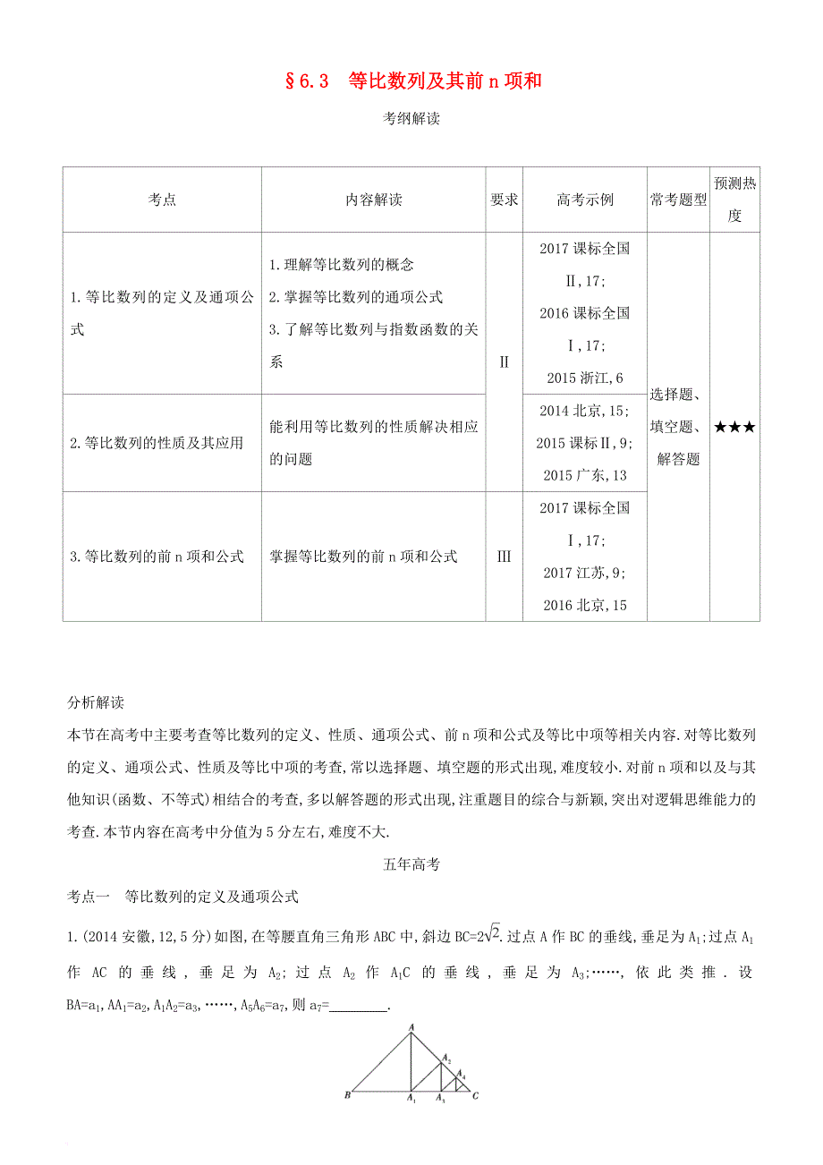 2019高考数学一轮复习-第六章-数列-6.3-等比数列及其前n项和练习-文_第1页