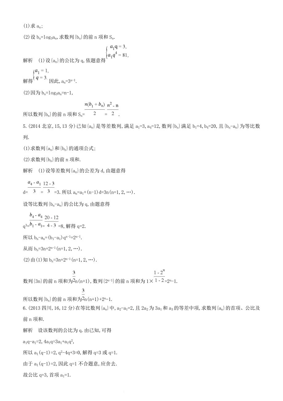 2019高考数学一轮复习-第六章-数列-6.3-等比数列及其前n项和练习-文_第3页