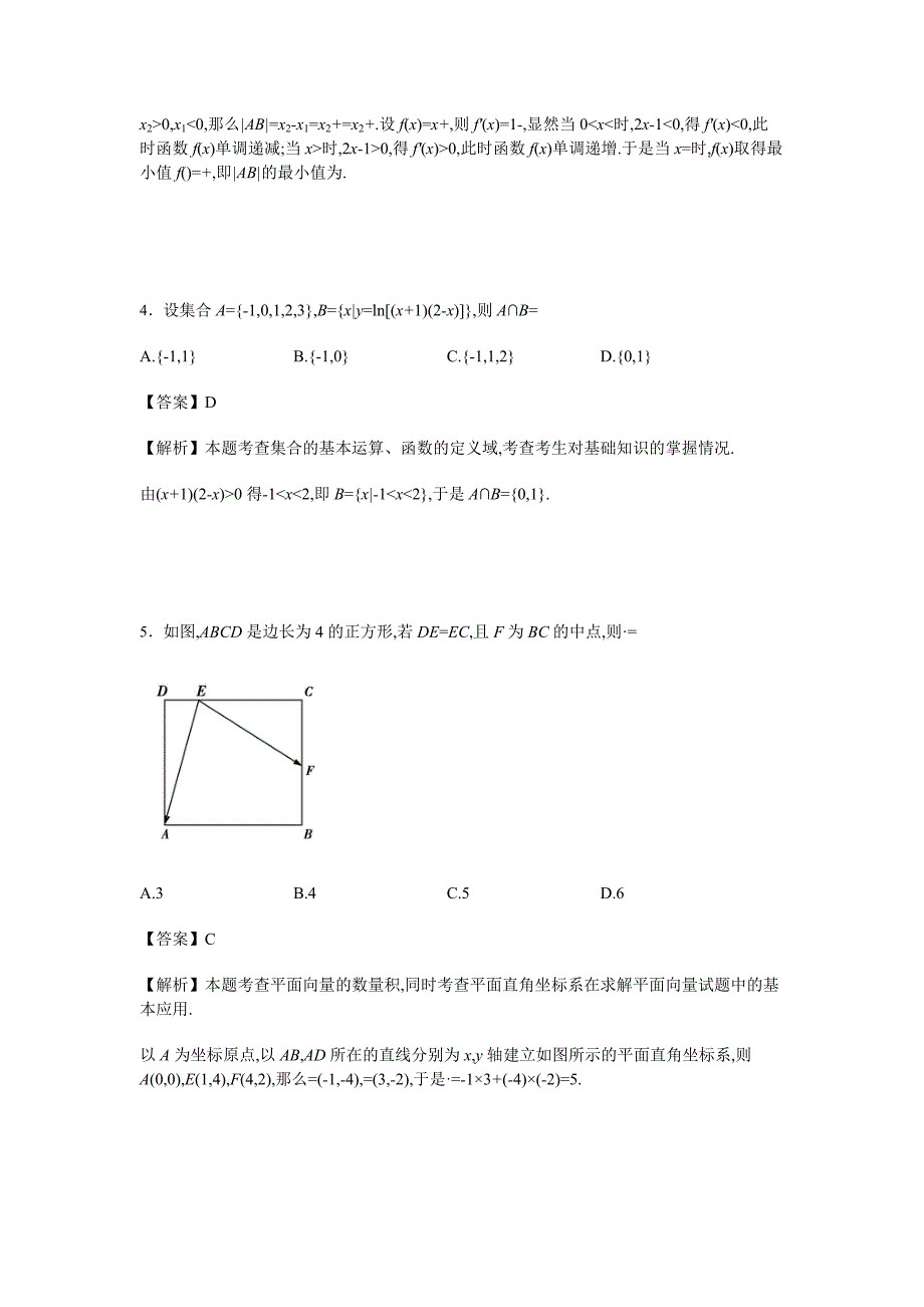 百校联盟全国卷i高考最后一卷（yati卷）文科数学（第五模拟）word版含解析_第2页