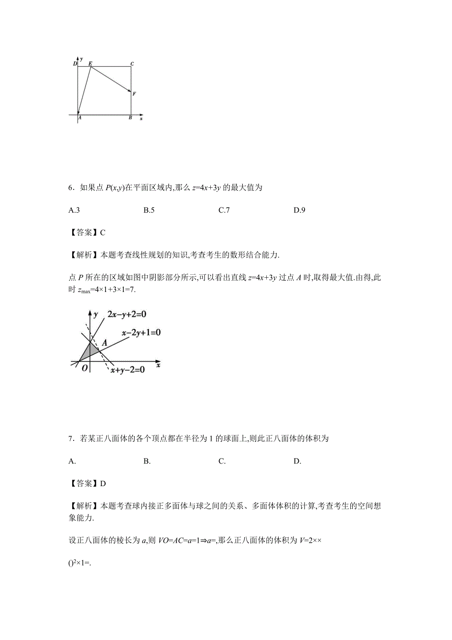 百校联盟全国卷i高考最后一卷（yati卷）文科数学（第五模拟）word版含解析_第3页