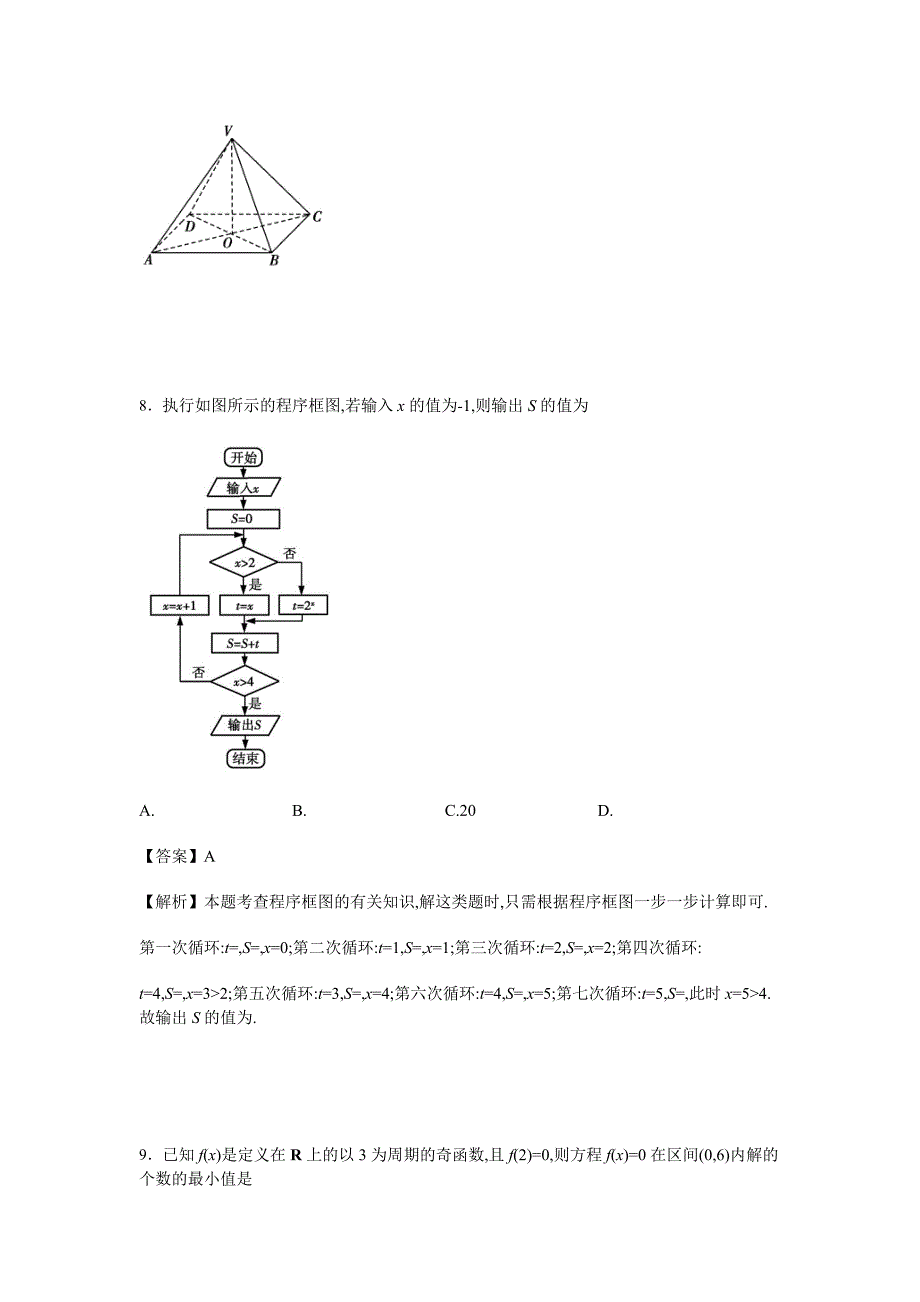 百校联盟全国卷i高考最后一卷（yati卷）文科数学（第五模拟）word版含解析_第4页