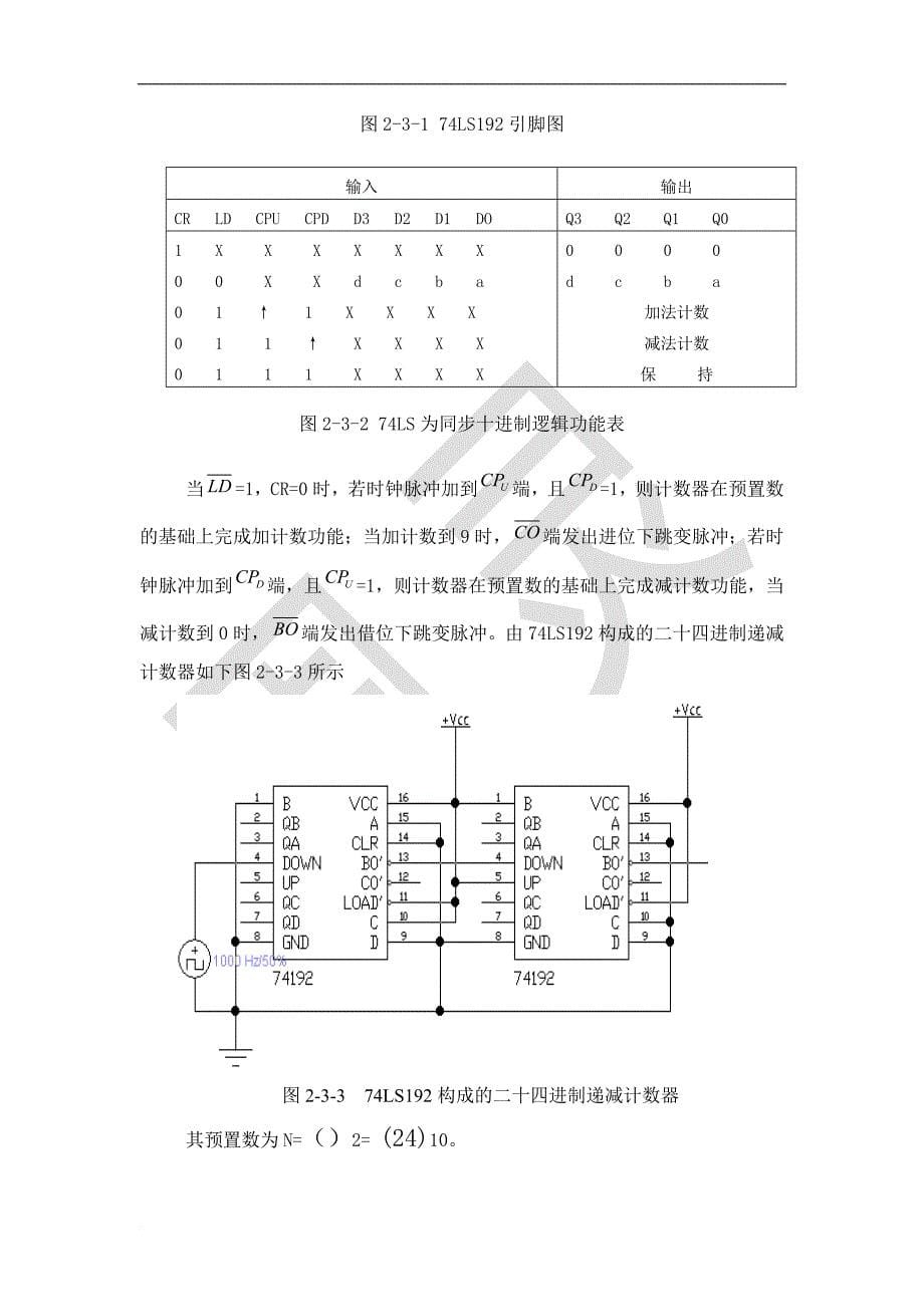 24秒篮球倒计时数电实验报告.doc_第5页