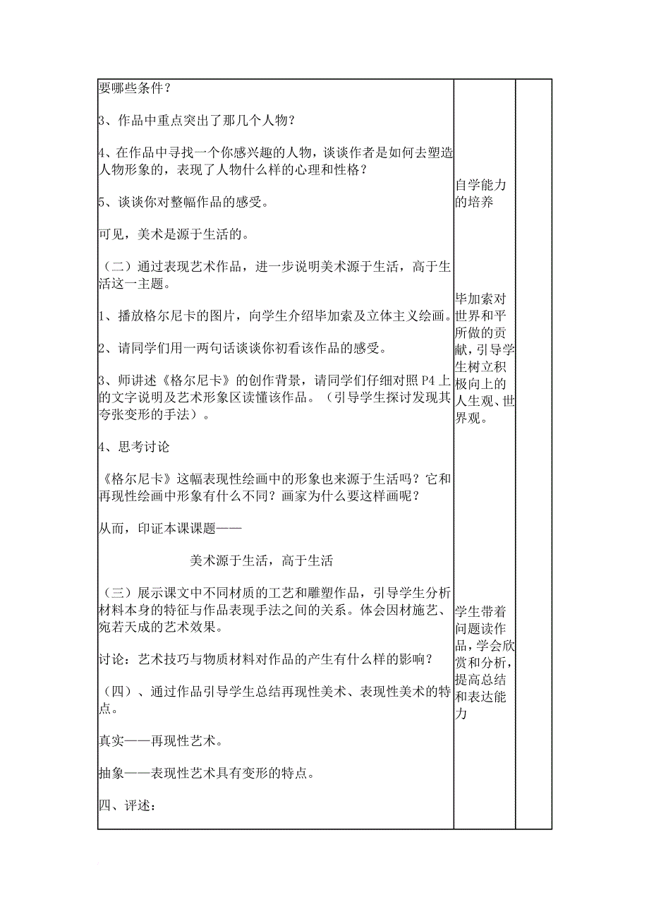 2017新人教版七年级美术下册教案.doc_第2页