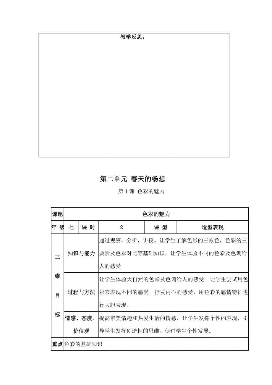 2017新人教版七年级美术下册教案.doc_第5页