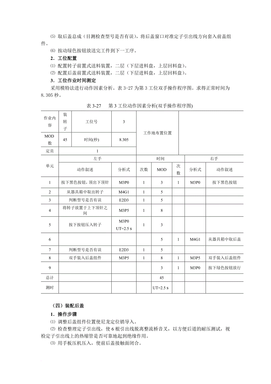 3-6-作业测定在装配生产线中的应用实例_第3页