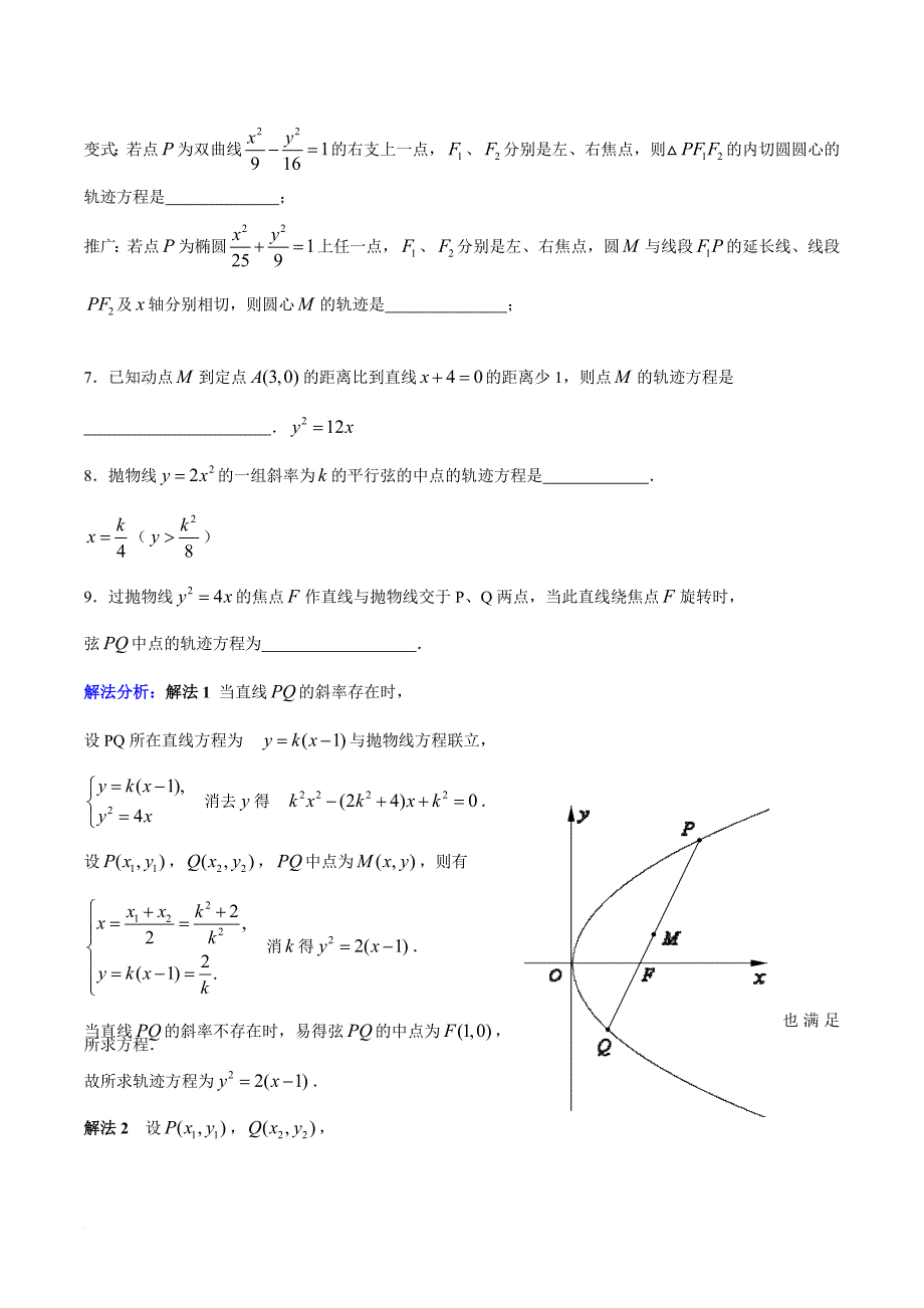 2018届高三高考数学中求轨迹方程的常见方法.doc_第4页