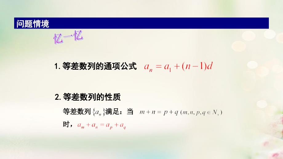 高中数学 第2章 数列 2.2.3 等差数列的前n项和（1）课件 苏教版必修5_第2页