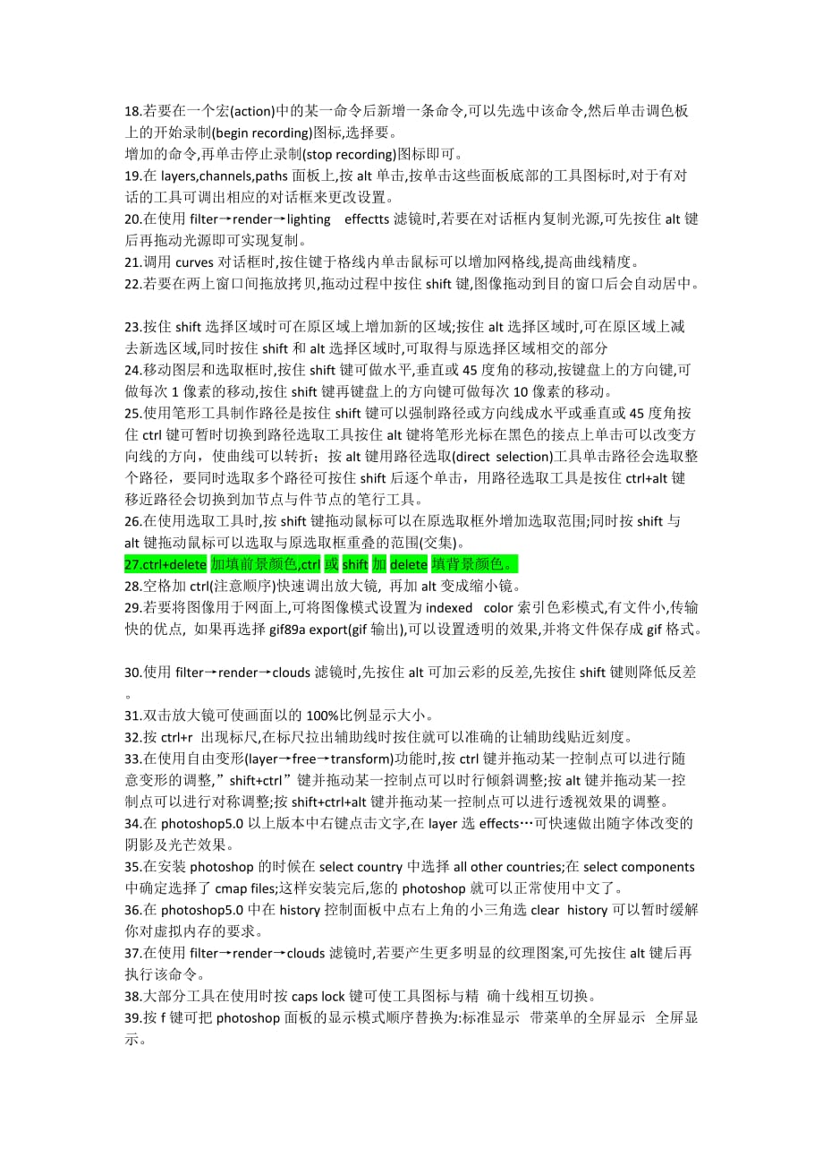 adobe-photoshop-cs4-快捷键大全_第2页