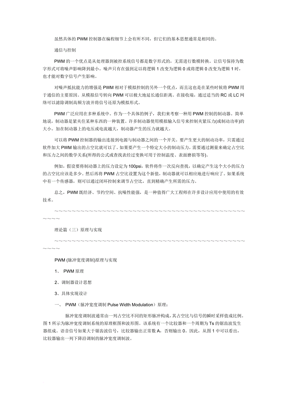 pwm基本原理及其应用实例_第4页