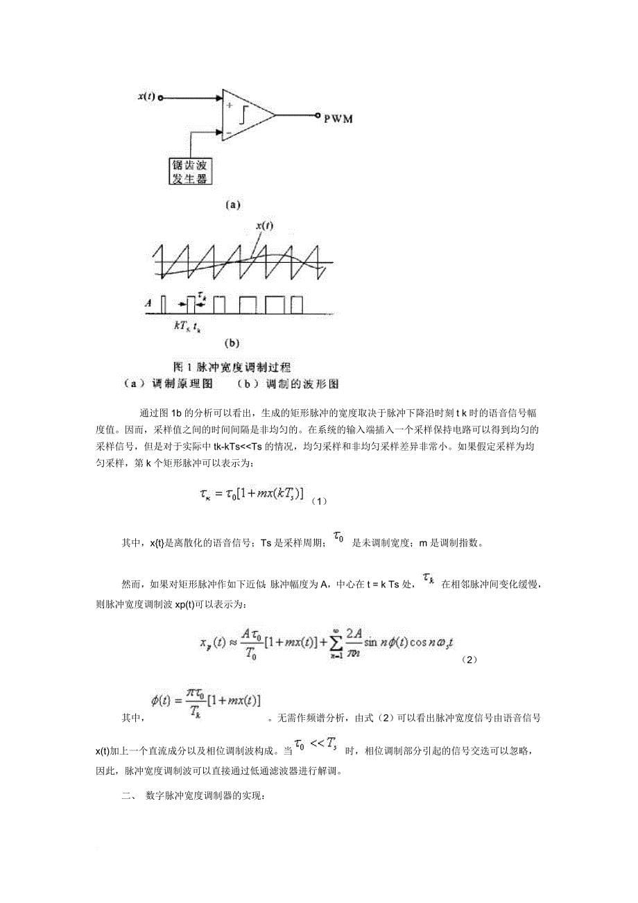 pwm基本原理及其应用实例_第5页