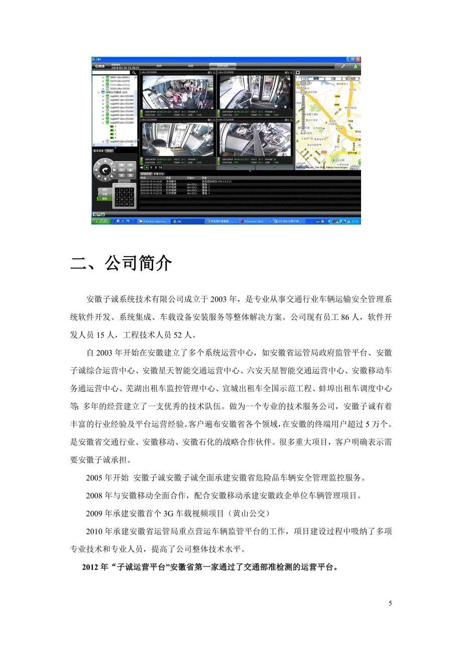 4g无线视频车辆监控管理系统技术方案-校车版_第5页