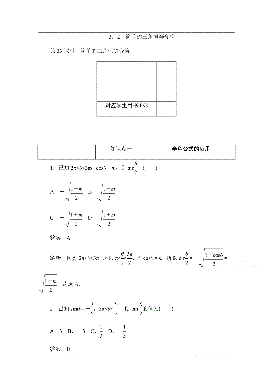 2019-2020学年高中数学人教A版必修4同步作业与测评：3.2 简单的三角恒等变换 _第1页