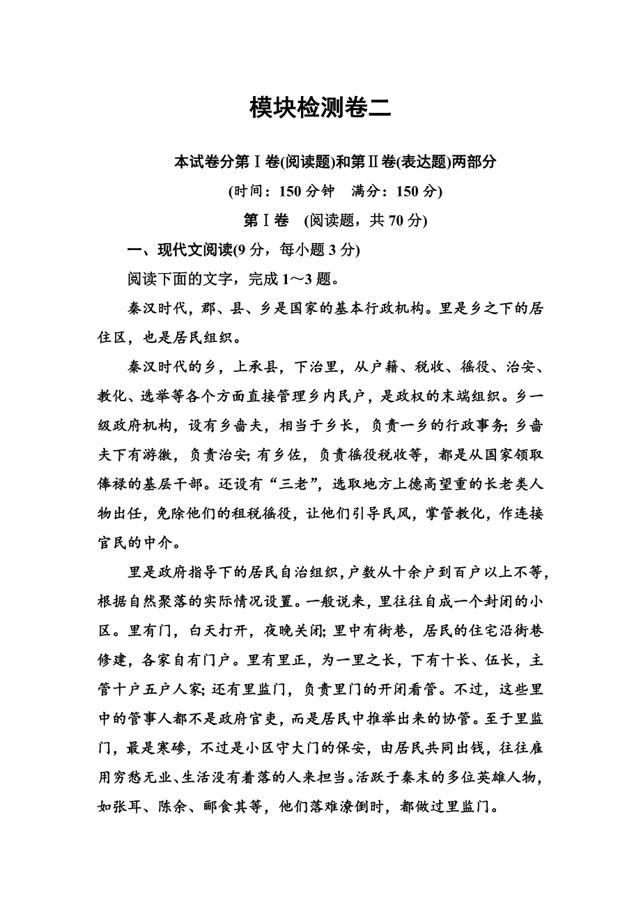 【高考必备】《金版学案》语文·选修新闻阅读与实践（人教版）习题：模块检测卷二word版含解析[原创精品].doc_第1页