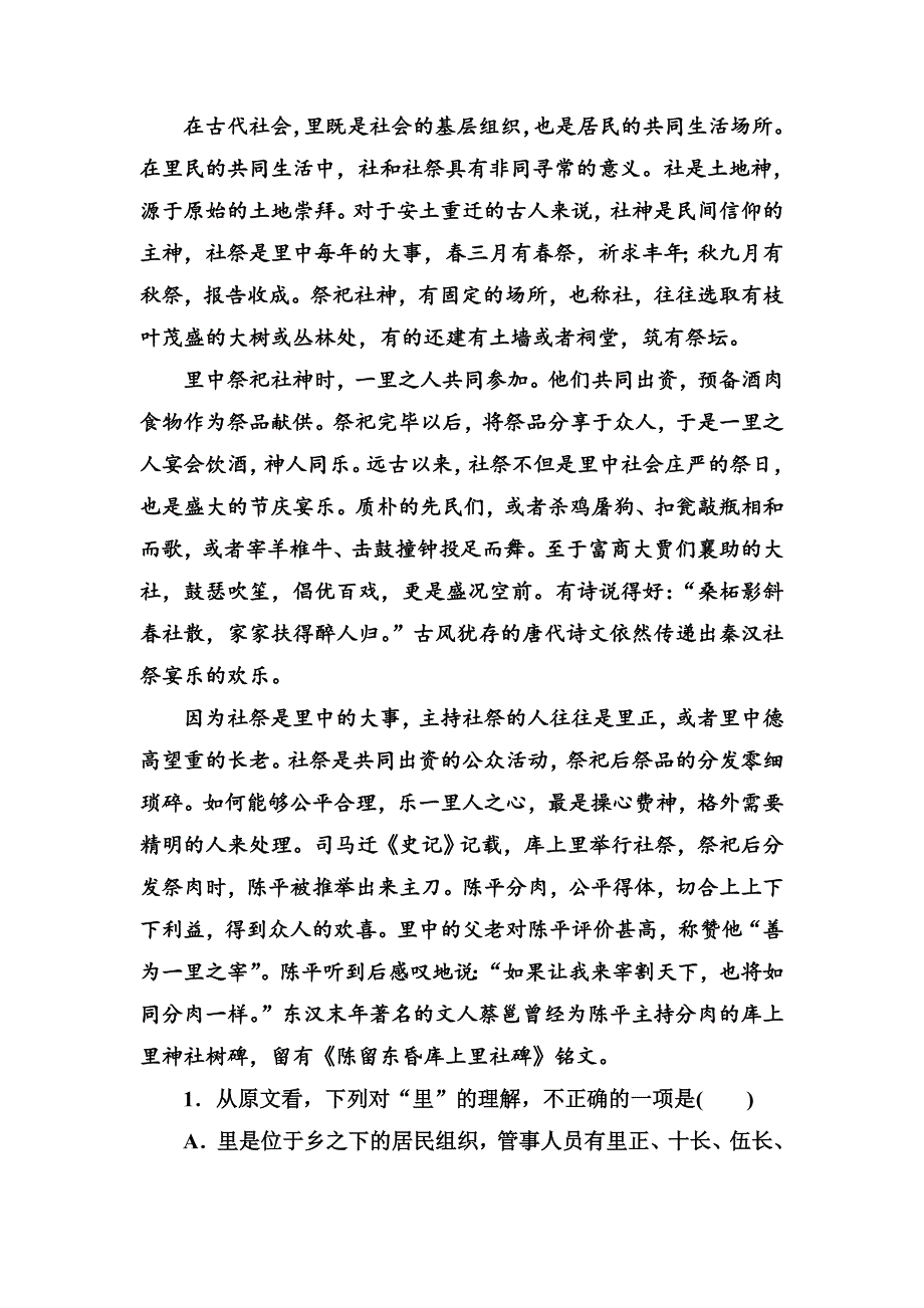 【高考必备】《金版学案》语文·选修新闻阅读与实践（人教版）习题：模块检测卷二word版含解析[原创精品].doc_第2页