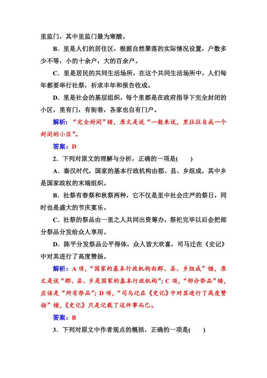 【高考必备】《金版学案》语文·选修新闻阅读与实践（人教版）习题：模块检测卷二word版含解析[原创精品].doc_第3页