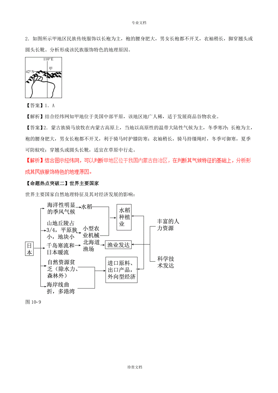 2017年高考地理考点解读 命题热点突破专题10区域地理20170406110_第4页