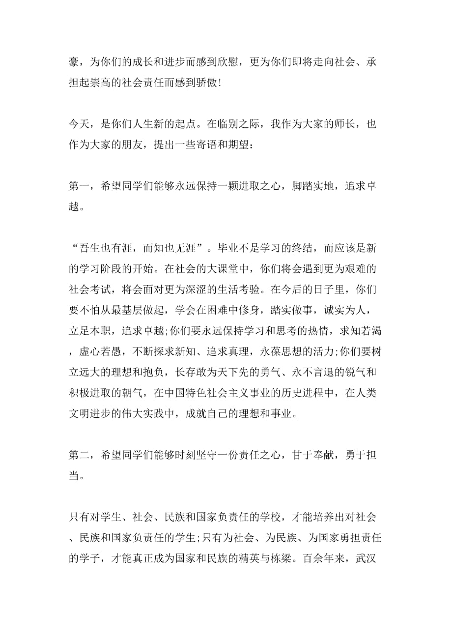 武汉大学校长毕业典礼上的致辞_第2页