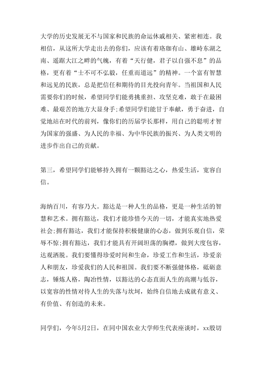 武汉大学校长毕业典礼上的致辞_第3页