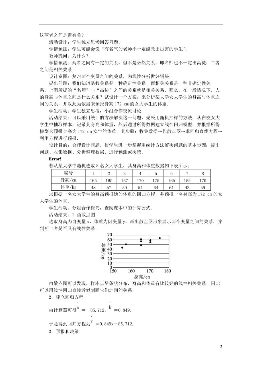 高中数学 第三章 统计案例 3.1 回归分析的基本思想及其初步应用（第1课时）教案 新人教a版选修2-3_第2页