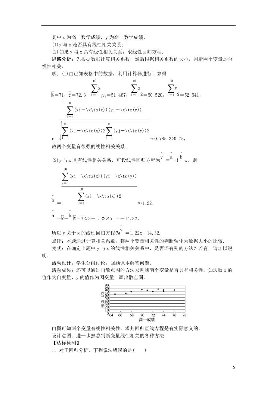 高中数学 第三章 统计案例 3.1 回归分析的基本思想及其初步应用（第1课时）教案 新人教a版选修2-3_第5页