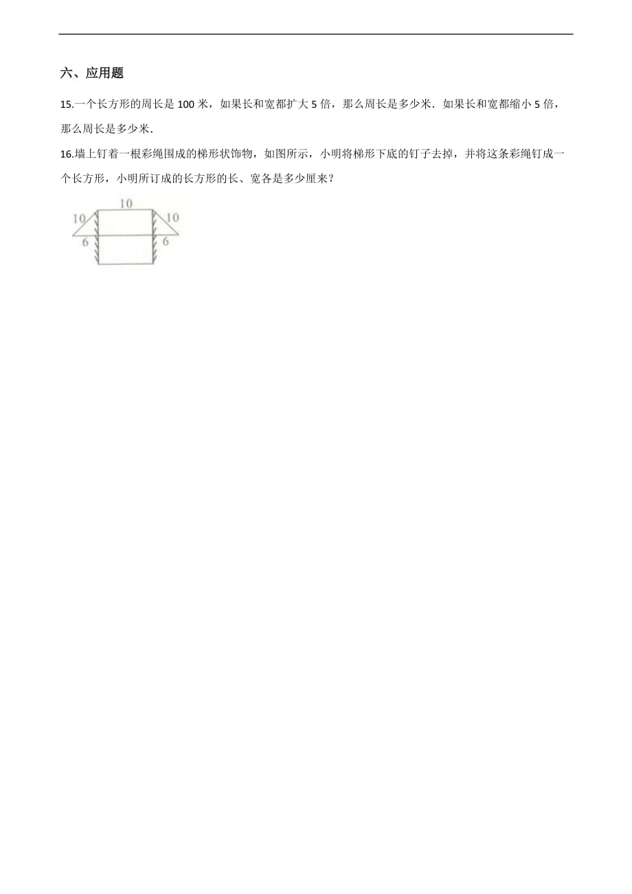 三年级上册数学一课一练-8.圆形的周长 青岛版（2014秋）（含解析）_第3页