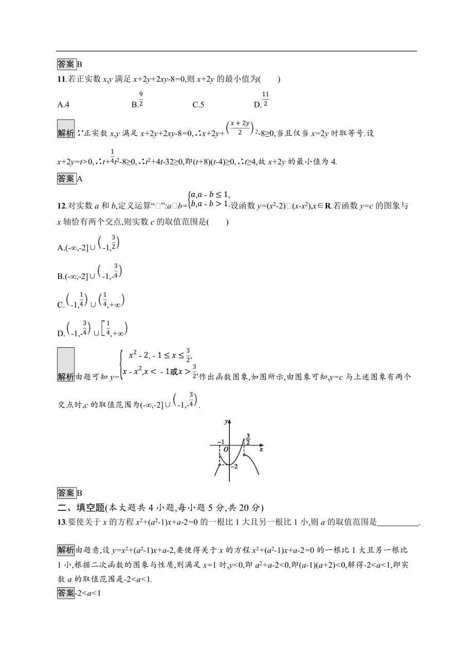 2019-2020学年新一线同步人教A版数学必修一练习：第二章测评 _第3页