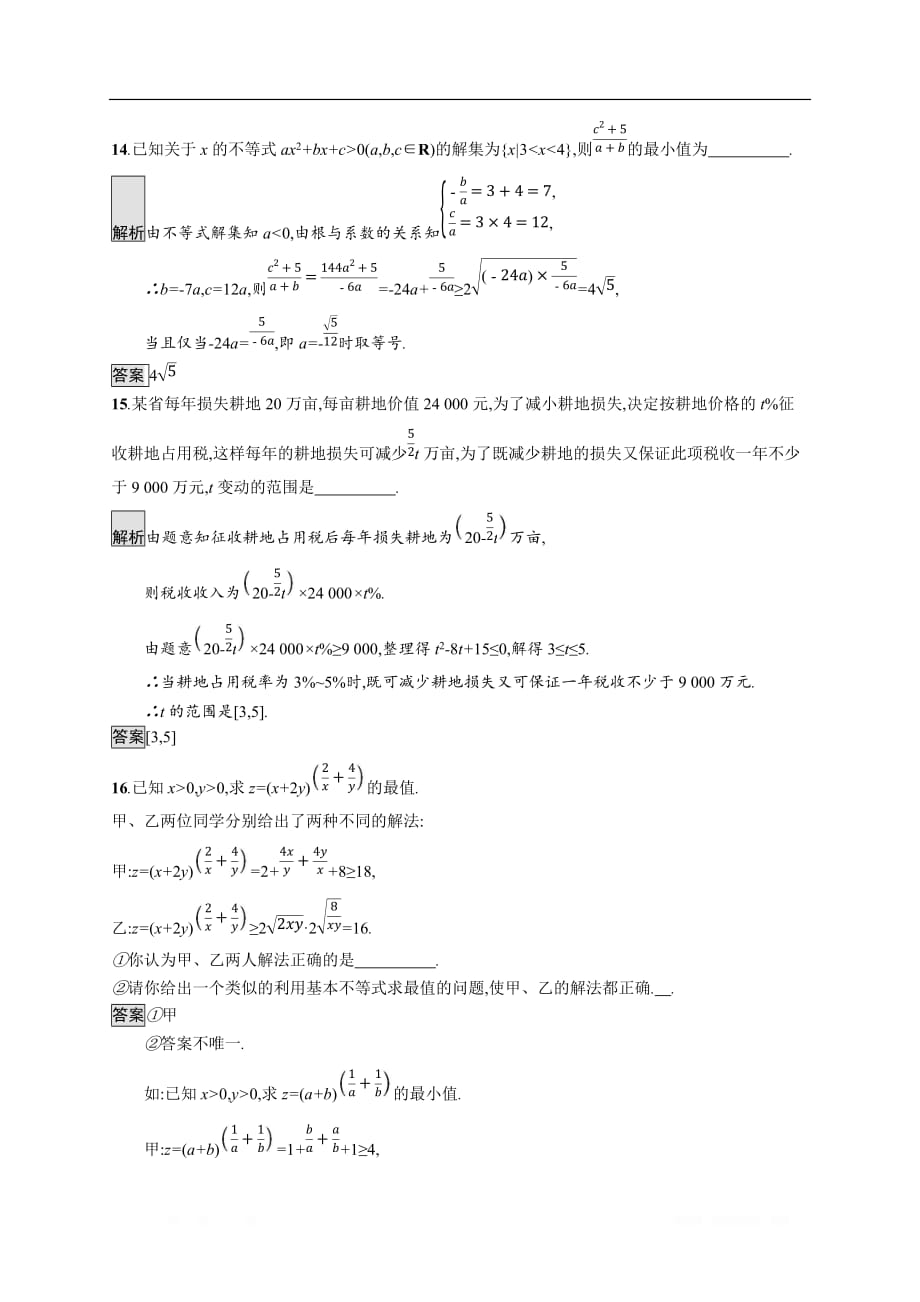 2019-2020学年新一线同步人教A版数学必修一练习：第二章测评 _第4页