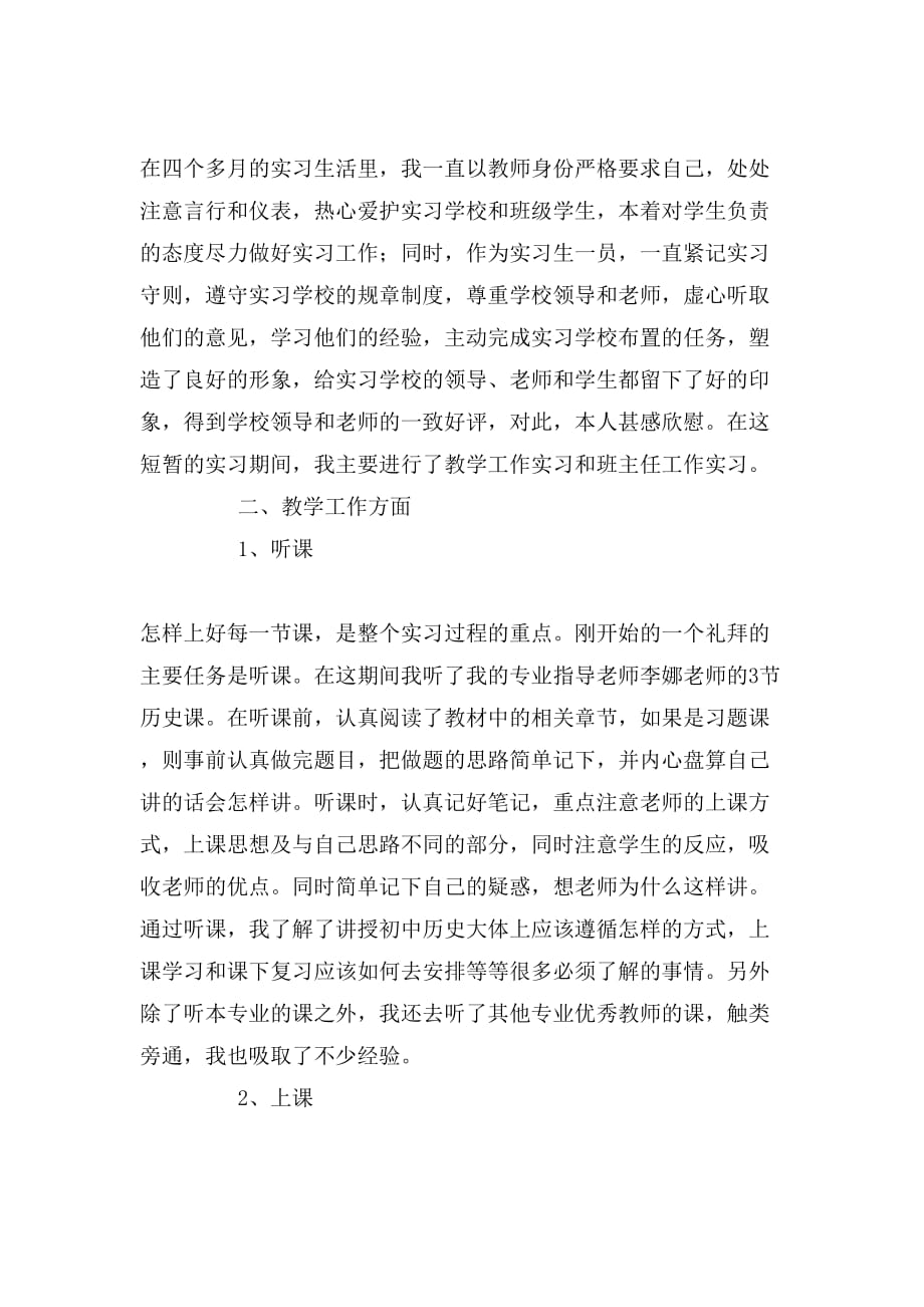 教师顶岗实习生工作总结_第2页