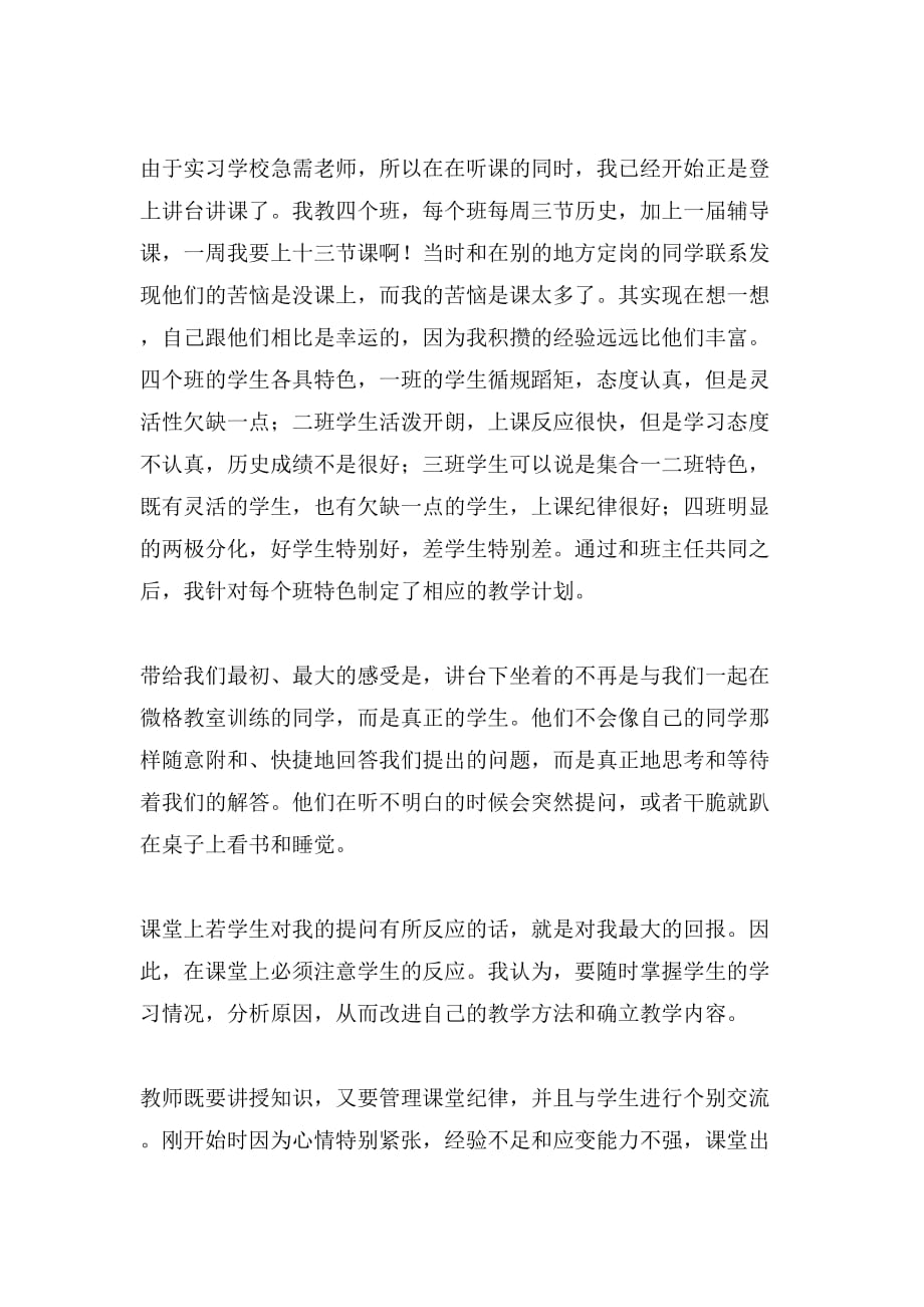 教师顶岗实习生工作总结_第3页