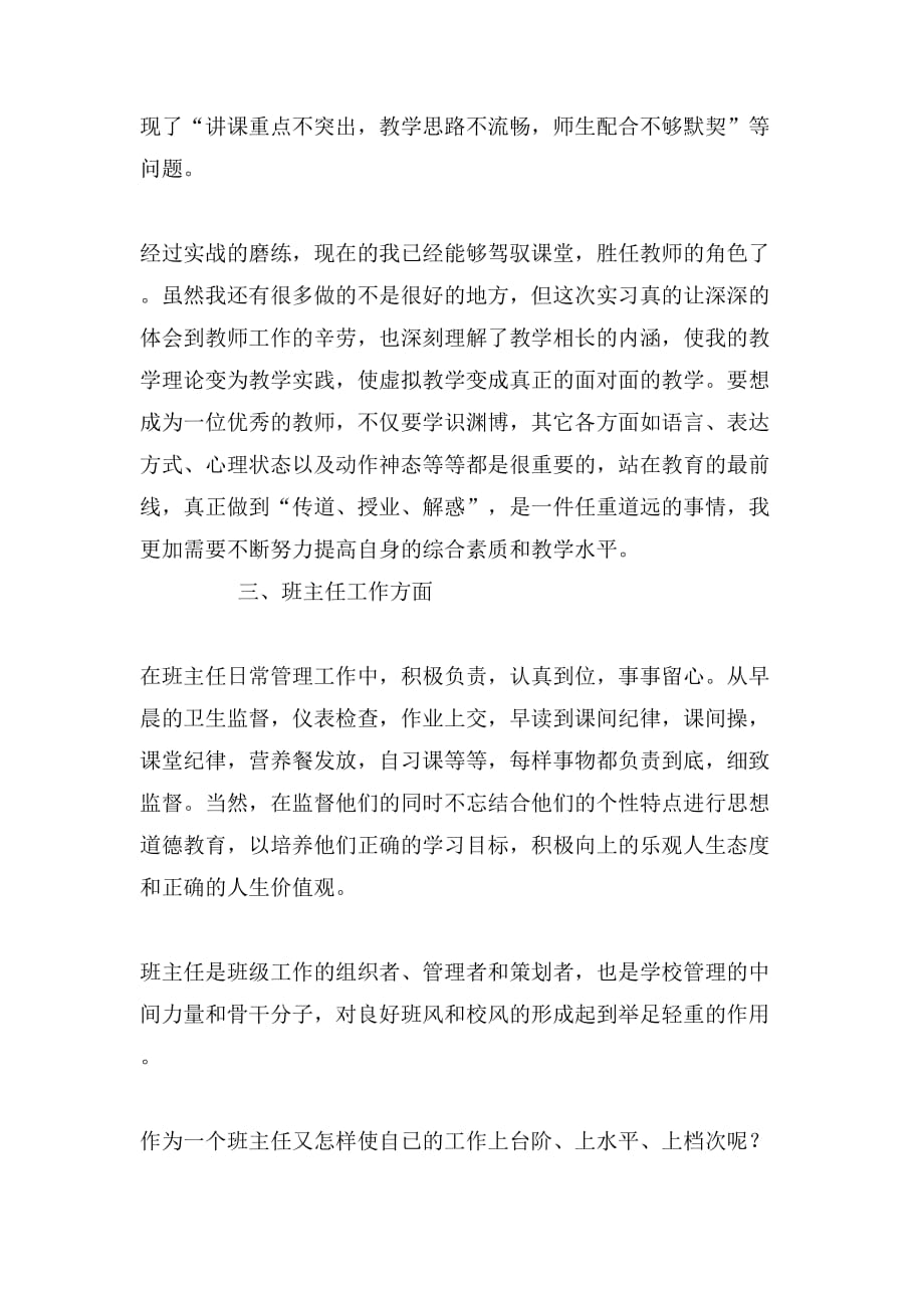 教师顶岗实习生工作总结_第4页