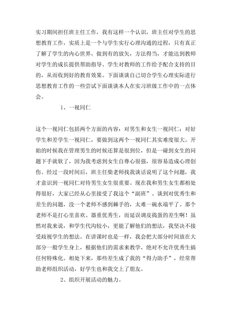 教师顶岗实习生工作总结_第5页