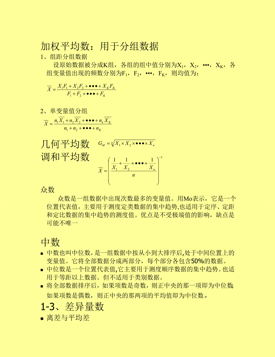 cyu__中科院心理统计_第3页