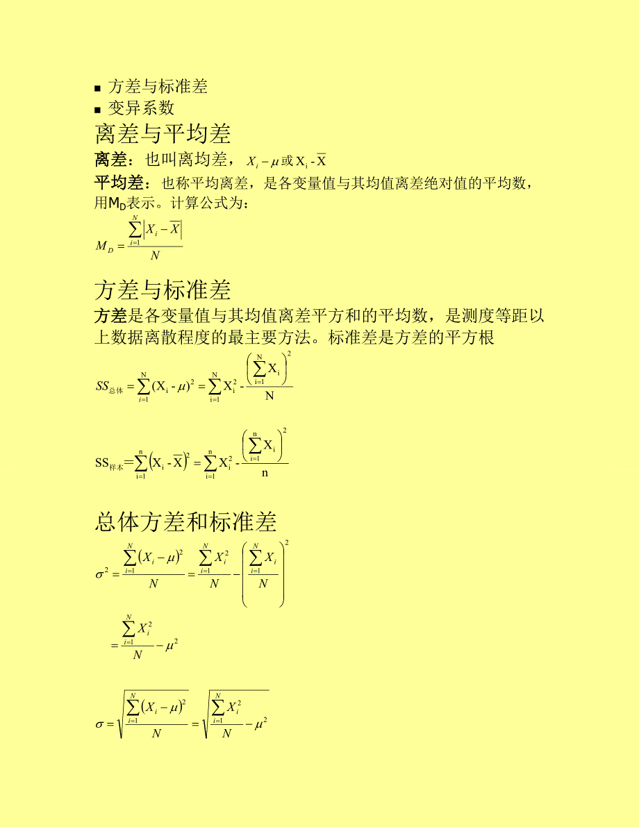 cyu__中科院心理统计_第4页