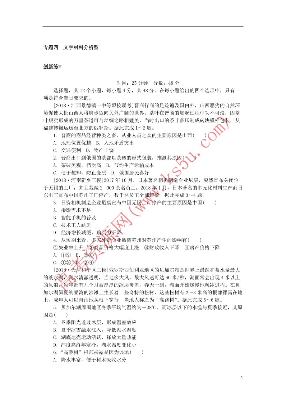 2019高考地理第二部分小题大做专题四文字材料分析型练习(无答案)_第4页