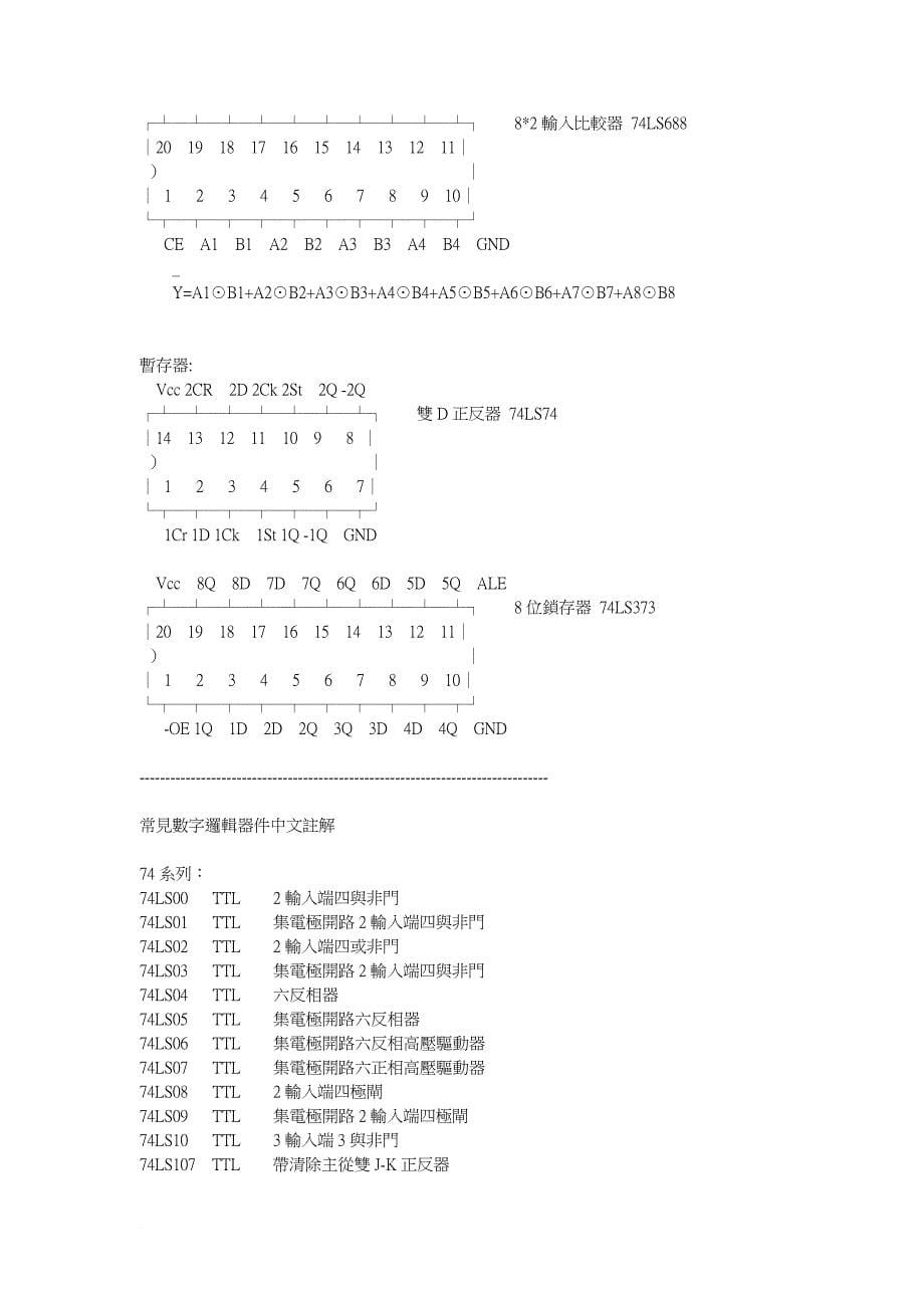 74系列中文资料(超级全).doc_第5页
