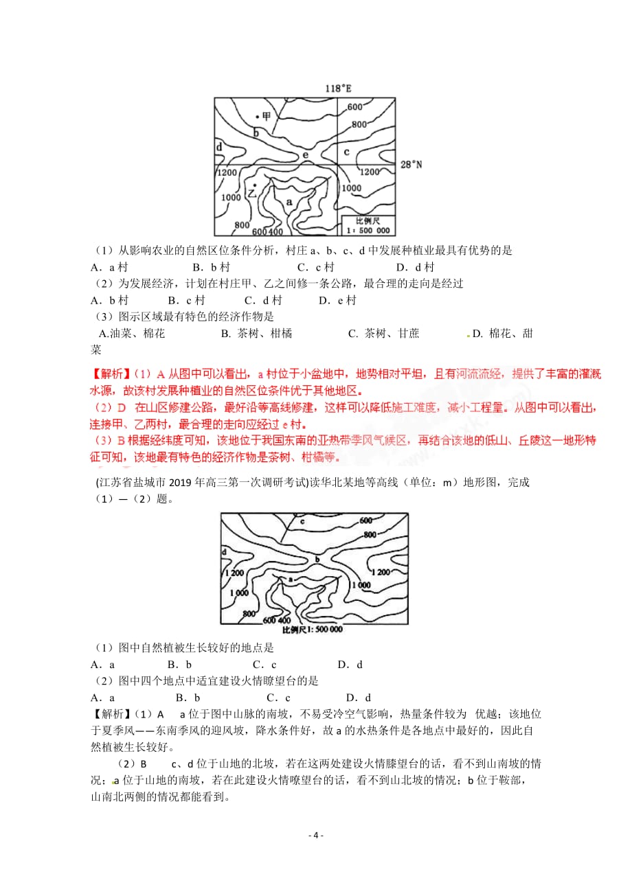 2019高考地理选择题题型分类突破1-等值线图选择题_第4页