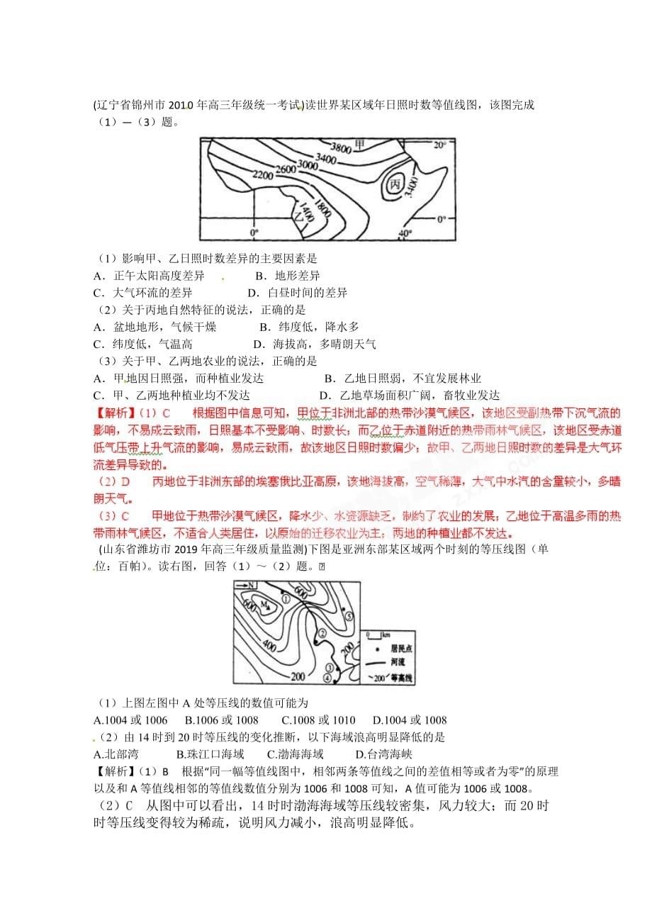 2019高考地理选择题题型分类突破1-等值线图选择题_第5页