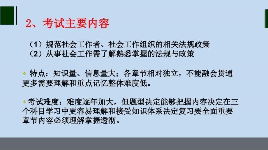 社工考试《社会工作法规与政策》_第5页