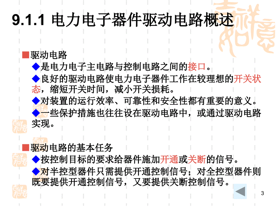 合闸等开关操作引起的过电压_第3页