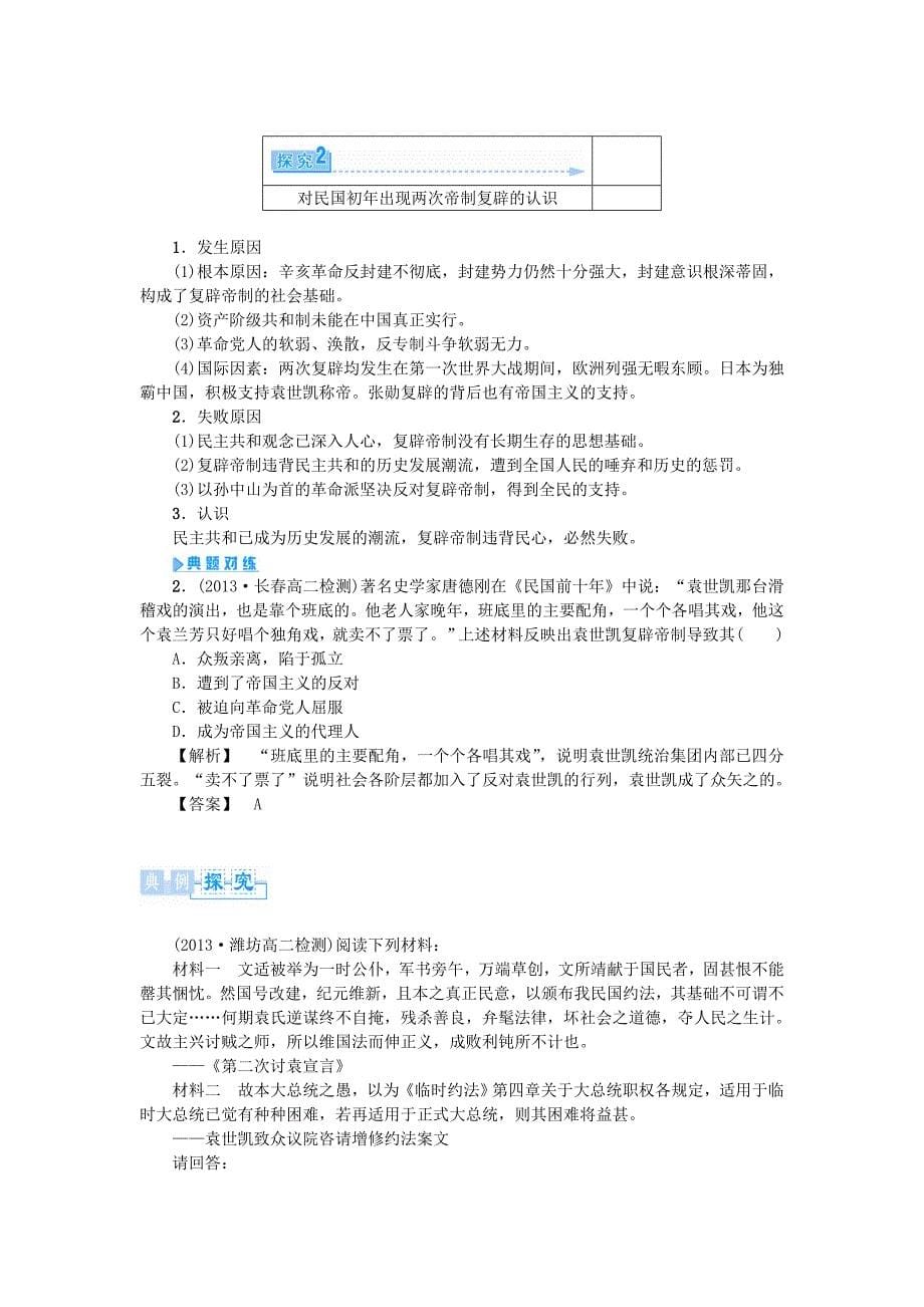 高中历史 6.4 反对复辟帝制、维护共和的斗争教案 新人教版选修2_第5页